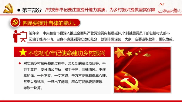 不忘初心牢记使命建功乡村振兴战略脱贫攻坚党政党建团委学习模板