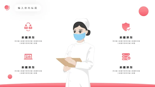 医生护士智慧医疗医学医疗医药PPT模板