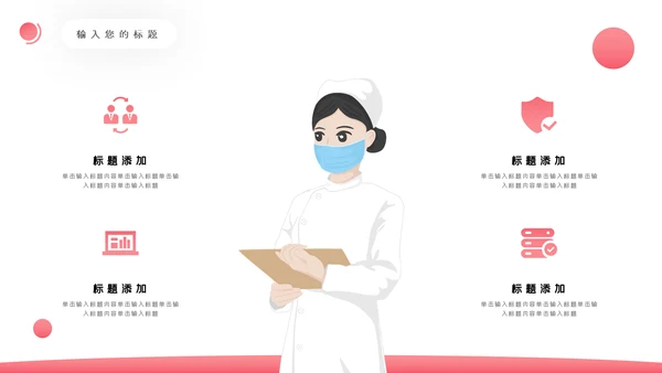 医生护士智慧医疗医学医疗医药PPT模板