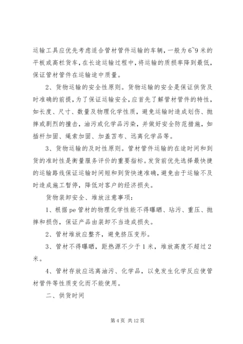 优惠服务承诺书 (4).docx