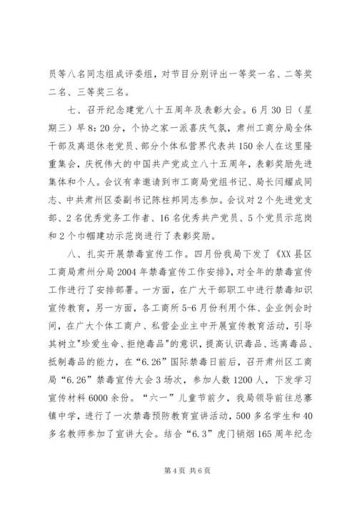 建党85周年活动的情况汇报材料.docx