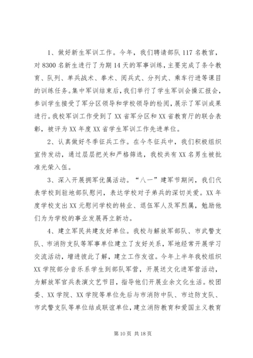 人武部年终工作总结.docx