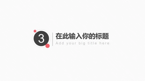 欧美风商务汇报总结计划通用PPT模版