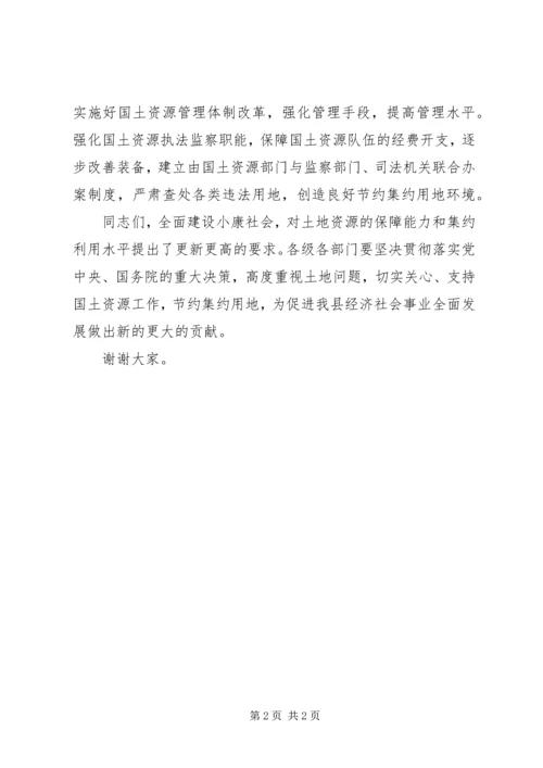 县长全国土地日电视讲话.docx