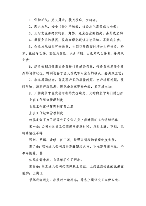 上班工作纪律管理制度