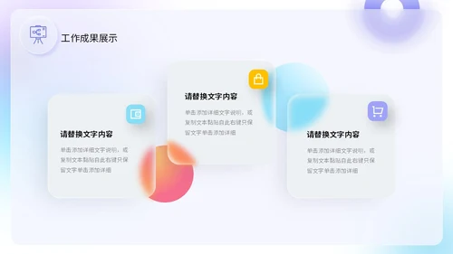 毛玻璃风三色简约工作总结计划规划PPT