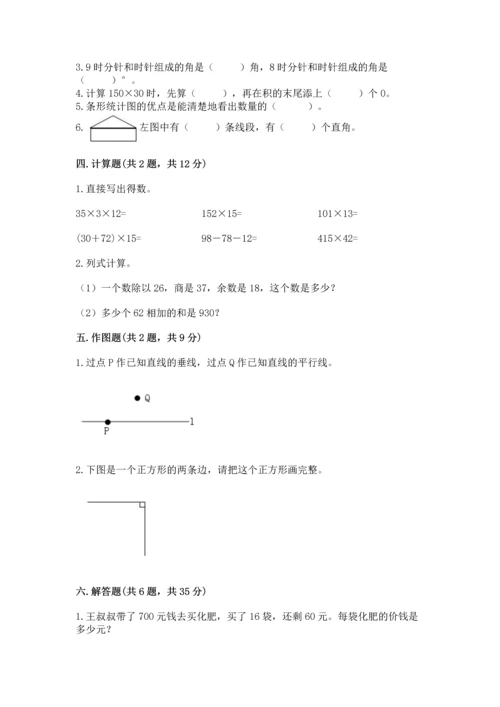 人教版四年级上册数学期末测试卷附参考答案（培优b卷）.docx