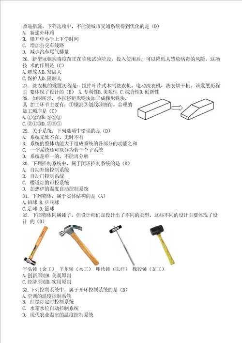 2021年3月吉林省普通高中学业考试通用技术试卷清晰版有答案