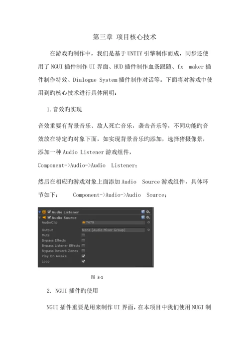 Unity游戏综合课程设计报告.docx