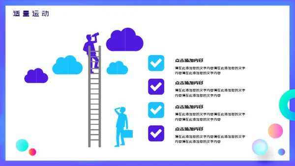 渐变风活力瑜伽全民健身日通用PPT模板