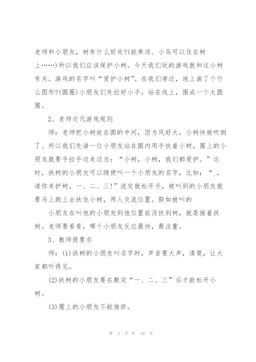 2022年幼儿园游戏活动方案.docx
