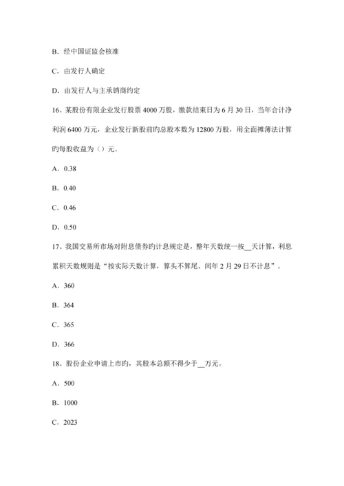 2023年下半年湖南省证券从业资格考试股票的价值与价格考试题.docx