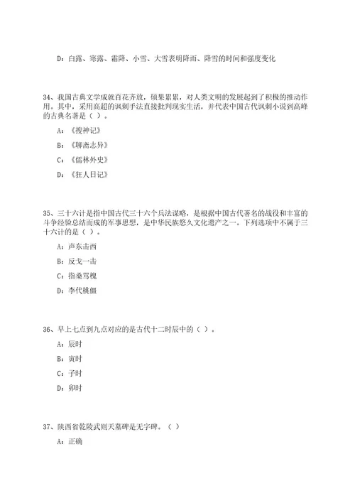 2023年06月湖南益阳医学高等专科学校附属医院第二批人才引进10人笔试历年难易错点考题荟萃附带答案详解0