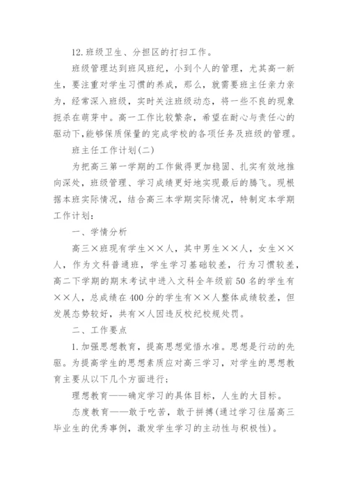 2020高三班主任新学期工作计划.docx