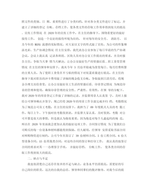 精编之行政文员个人工作总结模板.docx
