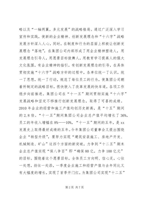 企业文化建设先进单位申报材料.docx