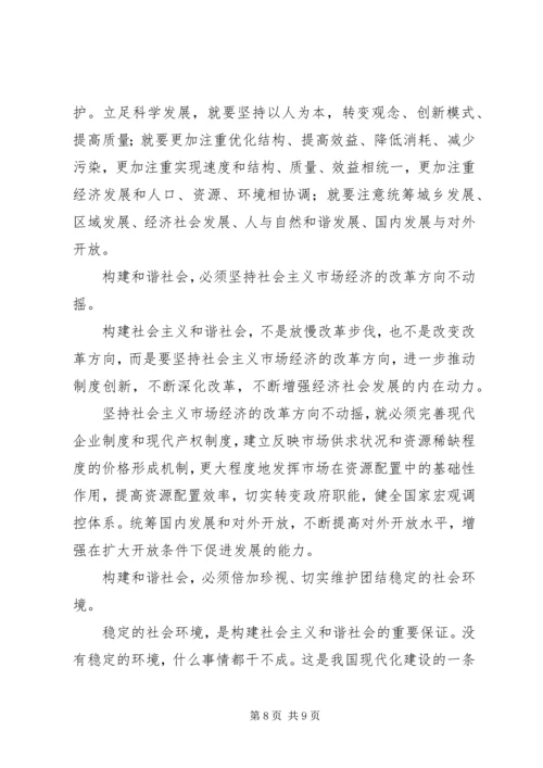 学习十六届五中全会精神的体会 (2).docx