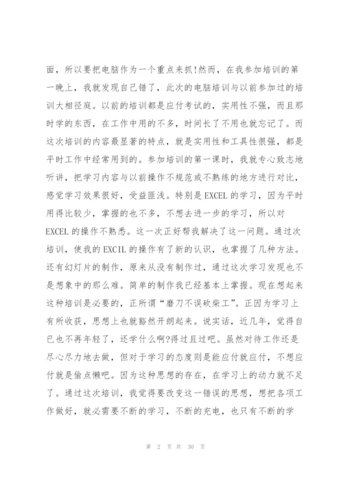 教师培训心得体会范文汇总9篇.docx