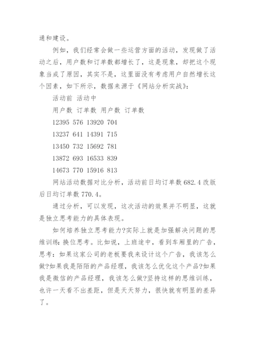 独立思想的议论文.docx