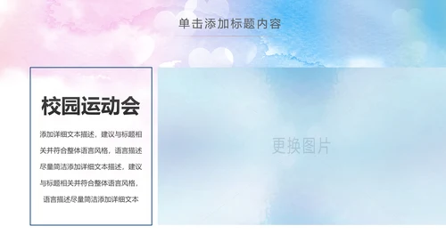 体育运动全民健身健康中国锻炼运动会PPT