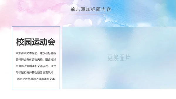 体育运动全民健身健康中国锻炼运动会PPT