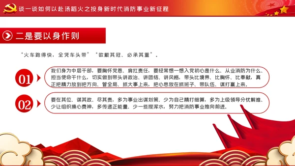 担当作为新时代消防事业新征程党课PPT