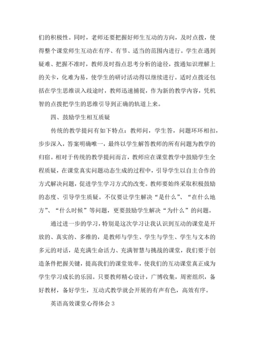 英语高效课堂心得体会集合15篇.docx