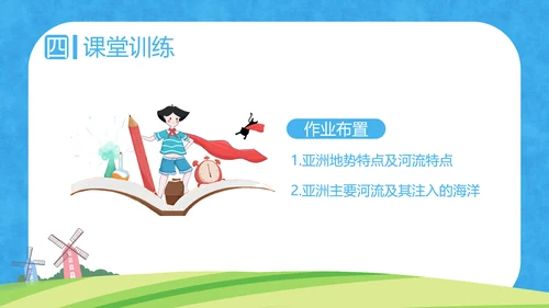 人教版地理《自然环境》PPT课件
