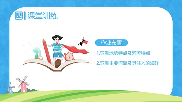 人教版地理《自然环境》PPT课件