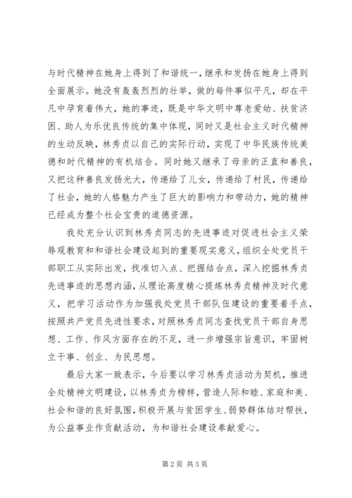 学习林秀贞同志先进事迹情况汇报 (3).docx