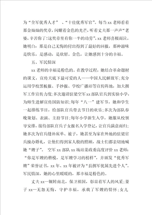 最美家庭事迹材料300字
