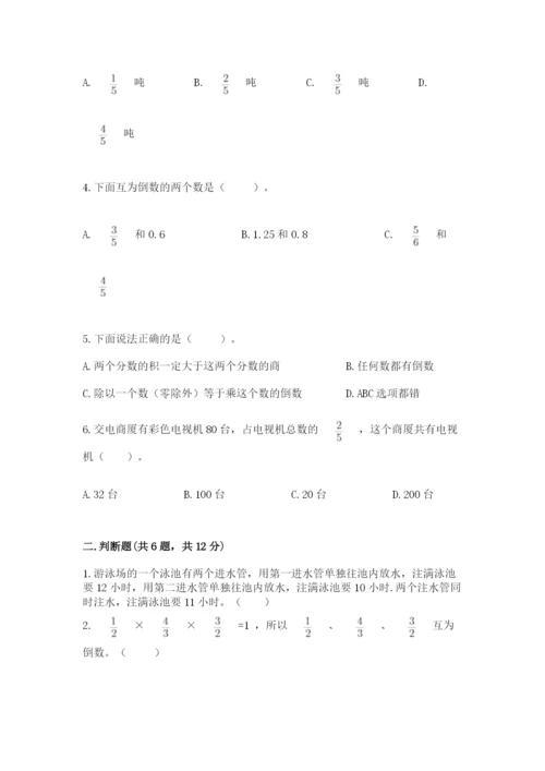 冀教版五年级下册数学第六单元 分数除法 测试卷及一套完整答案.docx