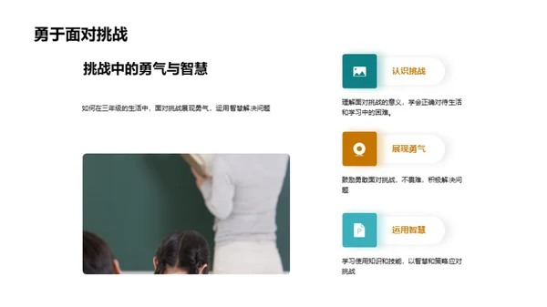 三年级的生活之旅