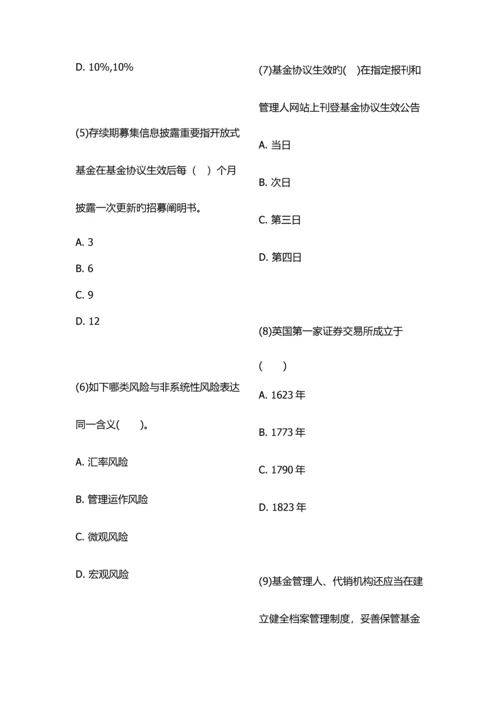 2023年基金从业资格考试题库一新编.docx