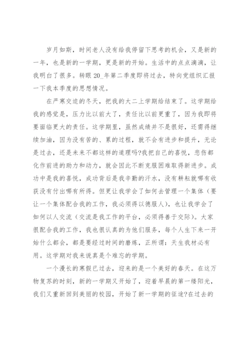 第二季度积极分子思想汇报范文5篇.docx