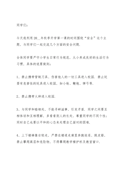 有关安全方面的演讲稿10篇.docx