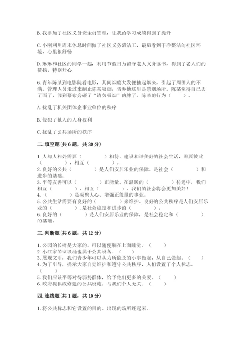 道德与法治五年级下册第二单元《公共生活靠大家》测试卷精品带答案.docx