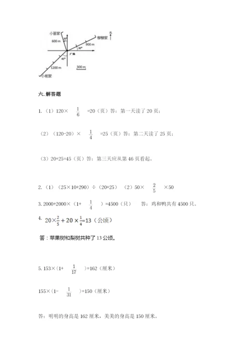 人教版六年级上册数学期中考试试卷加解析答案.docx