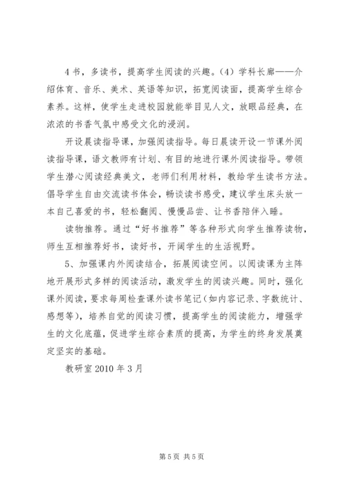 书香校园建设方案.docx