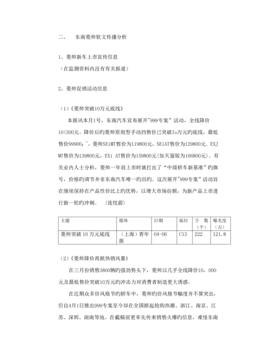 汽车品牌公关活动传播专题方案概述.docx