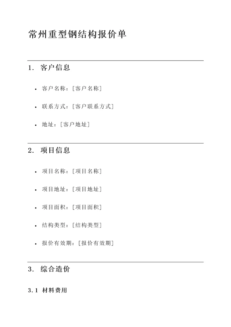 常州重型钢结构报价单