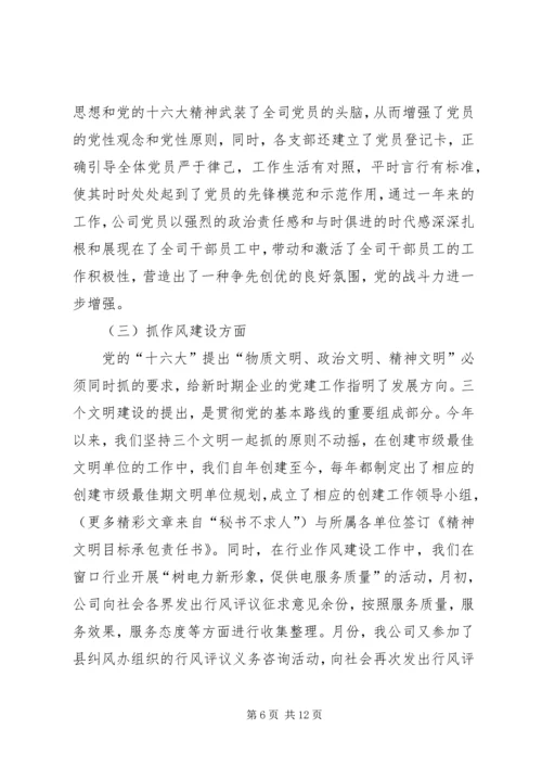 电力公司年度党建工作情况汇报 (5).docx