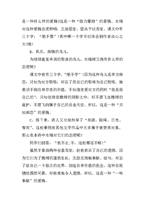 致橡树公开课优秀教案及教学设计