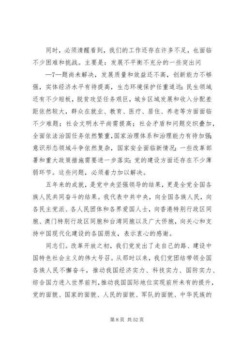 决胜全面建成小康社会 (2).docx