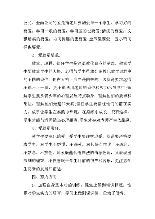 第一学期教师教学工作总结