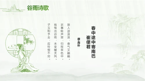 简约绿色中国风二十四节气谷雨PPT模板