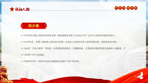 红色大气绸缎实拍党建党史人物介绍PPT