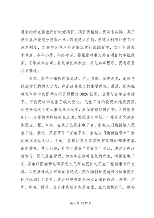 努力开创我市商务和招商引资工作新局面——在全市商务工作会议上的讲话 (3).docx