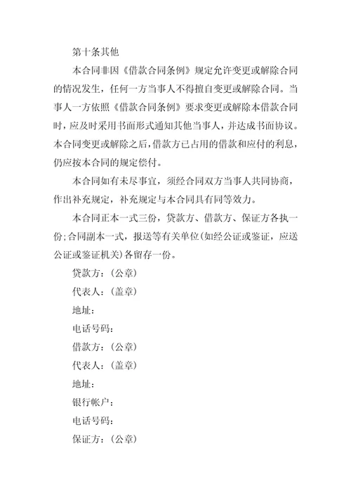 公司向个人借款合同范本模板