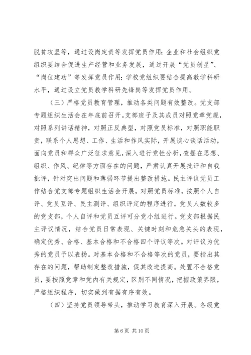党员学习教育实施方案.docx